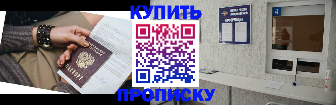 купить прописку в Новоалександровске