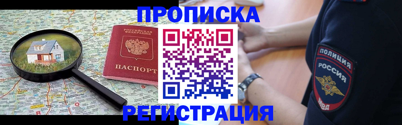 прописка штамп в Новоалександровске