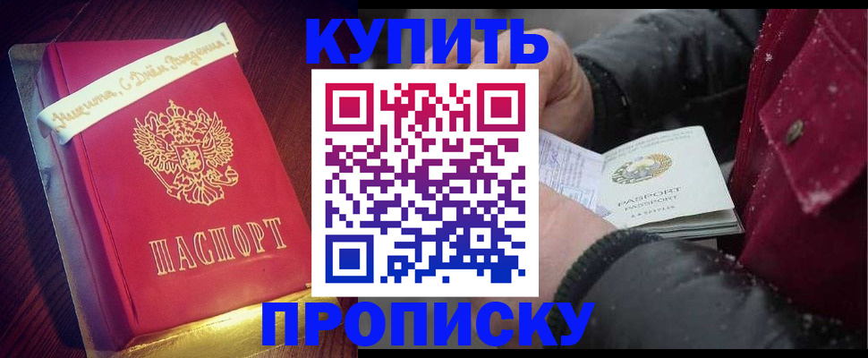 прописка гарантия в Новоалександровске