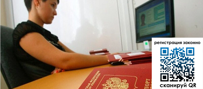 Временная регистрация в Новоалександровске